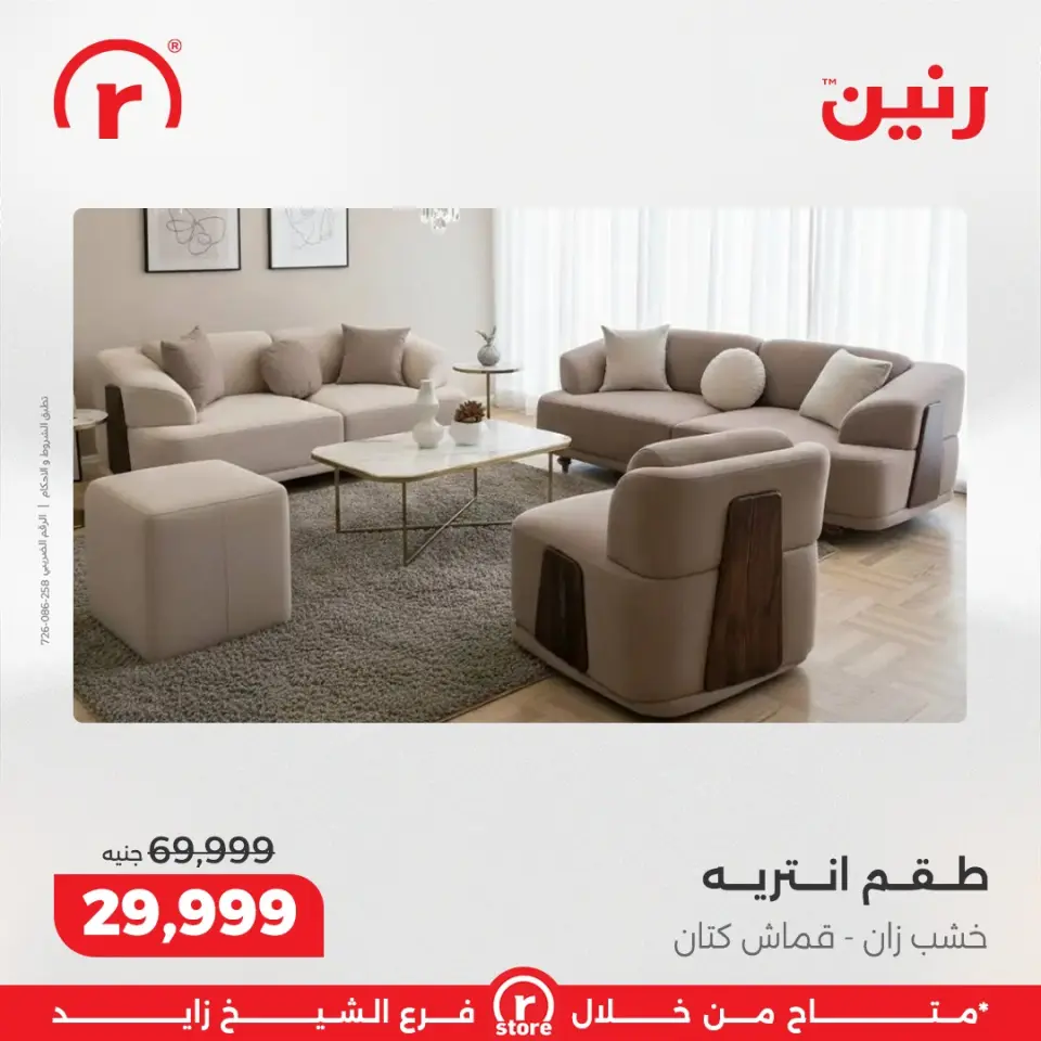 Raneen Egypt Offers from 25 to 31 December 2025 The best offers and discounts - Page 42