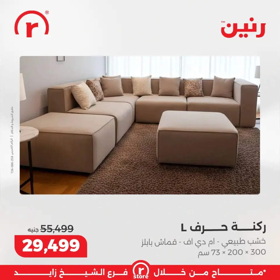 Raneen Egypt Offers from 25 to 31 December 2025 The best offers and discounts - Page 5