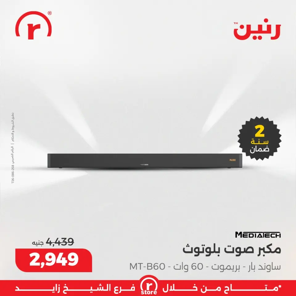 Raneen Egypt Offers from 25 to 31 December 2025 The best offers and discounts - Page 31