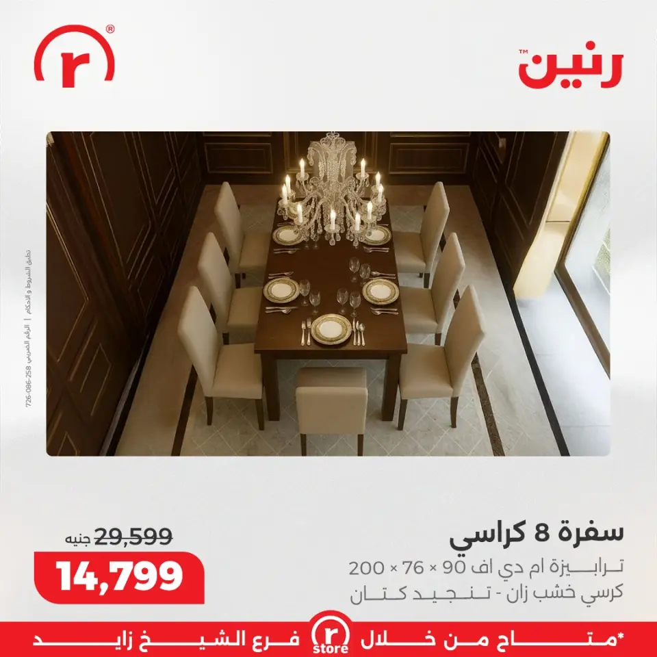 Raneen Egypt Offers from 25 to 31 December 2025 The best offers and discounts - Page 43