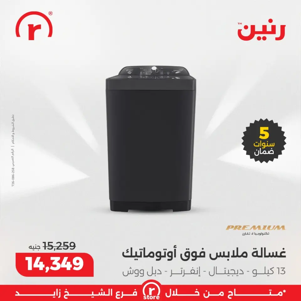 Raneen Egypt Offers from 25 to 31 December 2025 The best offers and discounts - Page 23