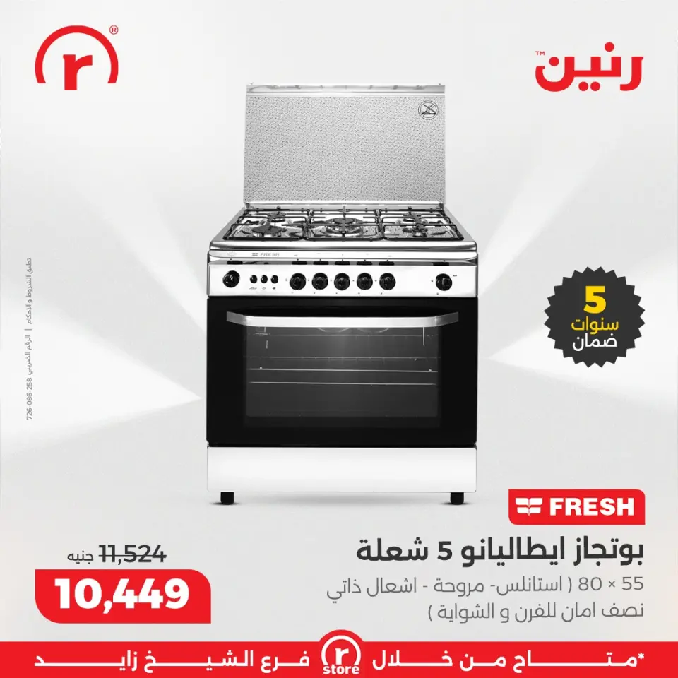 Raneen Egypt Offers from 25 to 31 December 2025 The best offers and discounts - Page 24