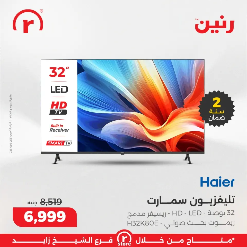 Raneen Egypt Offers from 25 to 31 December 2025 The best offers and discounts - Page 21