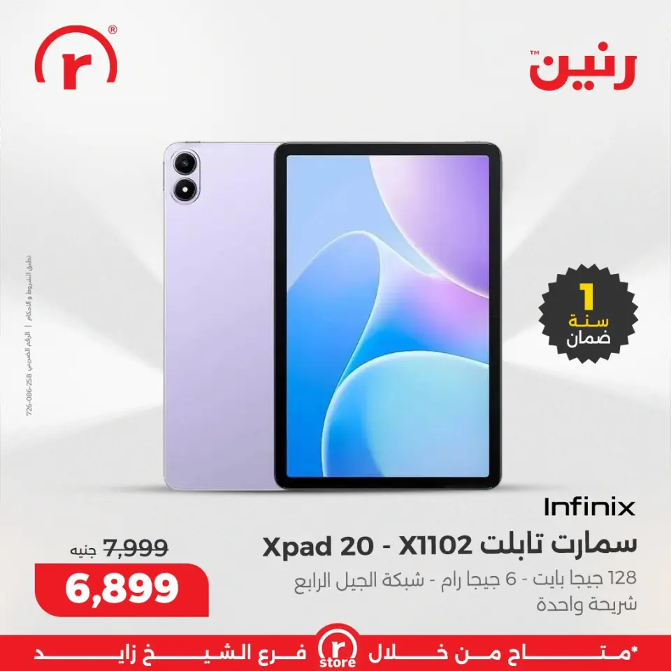 Raneen Egypt Offers from 25 to 31 December 2025 The best offers and discounts - Page 34