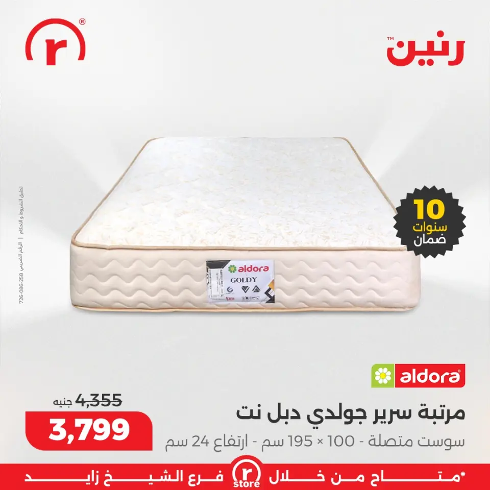 Raneen Egypt Offers from 25 to 31 December 2025 The best offers and discounts - Page 40
