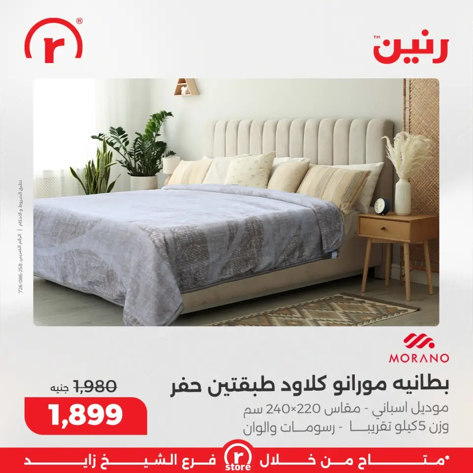 Raneen Egypt Offers from 25 to 31 December 2025 The best offers and discounts - Page 4