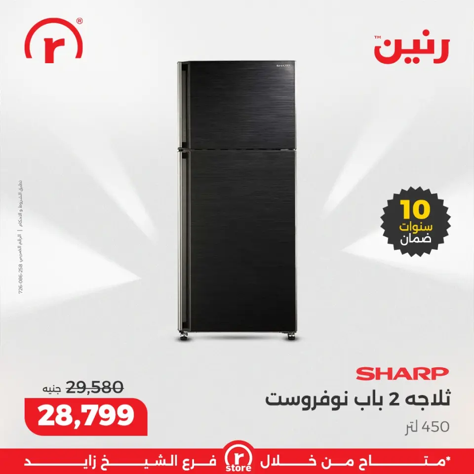Raneen Egypt Offers from 25 to 31 December 2025 The best offers and discounts - Page 22