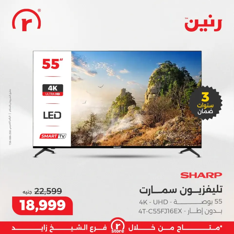 Raneen Egypt Offers from 25 to 31 December 2025 The best offers and discounts - Page 19
