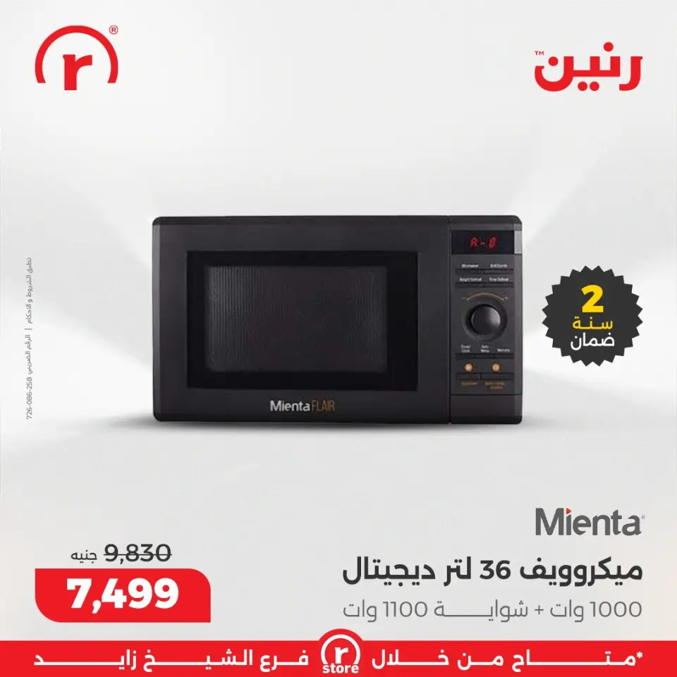 Raneen Egypt Offers from 25 to 31 December 2025 The best offers and discounts - Page 25
