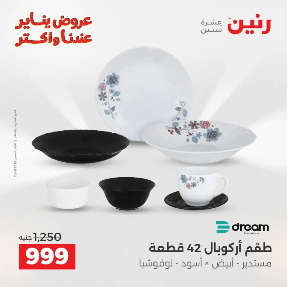 Raneen Egypt Offers from 25 to 27 December 2025 Kitchen Tools Offers - Page 38