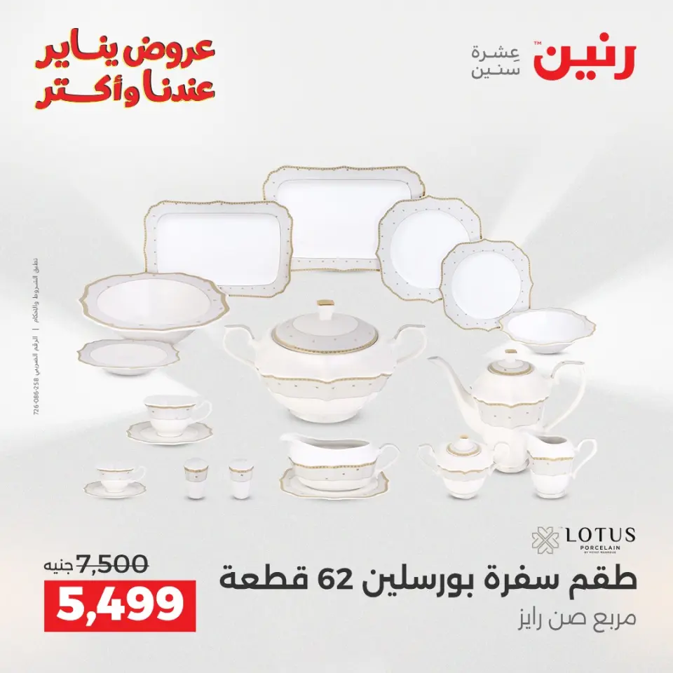 Raneen Egypt Offers from 25 to 27 December 2025 Kitchen Tools Offers - Page 35