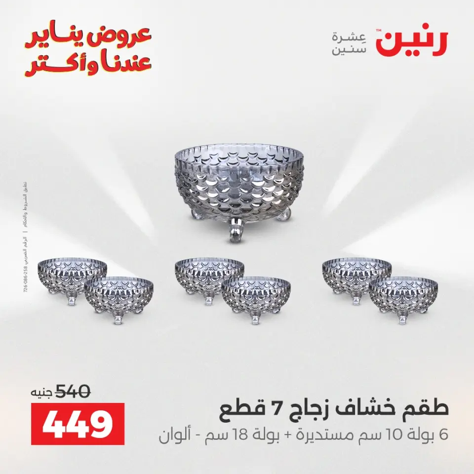 Raneen Egypt Offers from 25 to 27 December 2025 Kitchen Tools Offers - Page 4