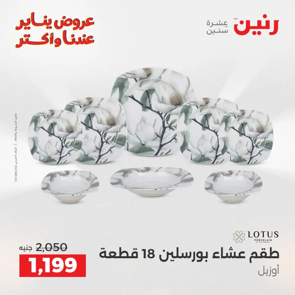 Raneen Egypt Offers from 25 to 27 December 2025 Kitchen Tools Offers - Page 36