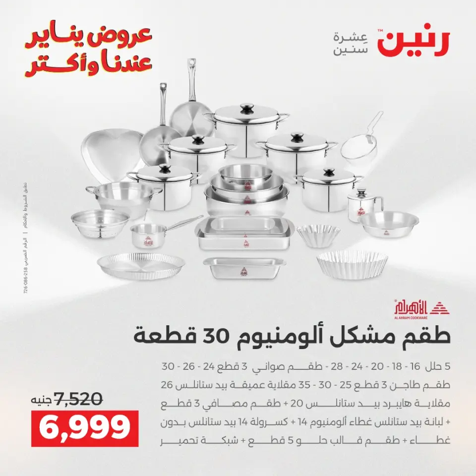 Raneen Egypt Offers from 25 to 27 December 2025 Kitchen Tools Offers - Page 2