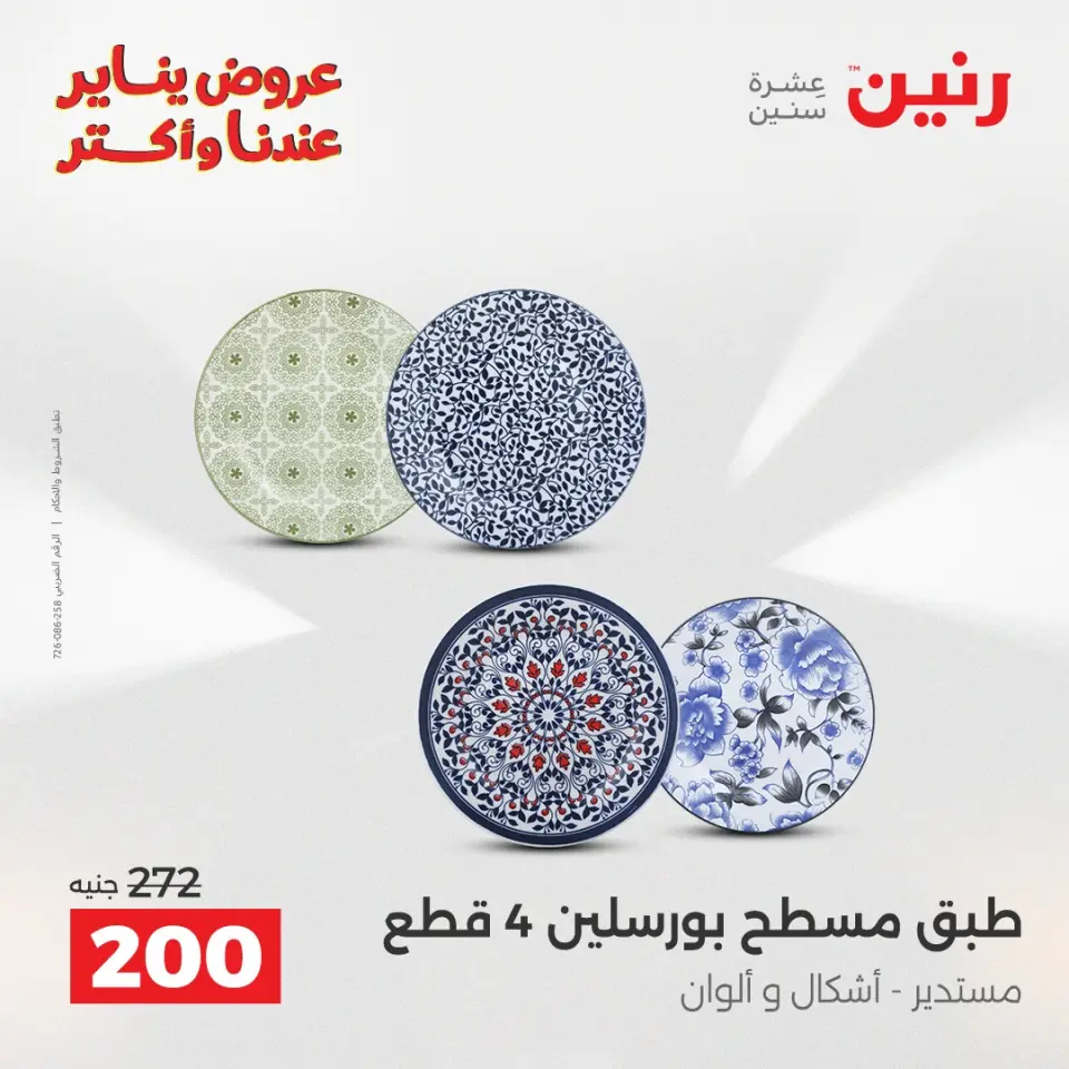 Raneen Egypt Offers from 25 to 27 December 2025 Kitchen Tools Offers - Page 5