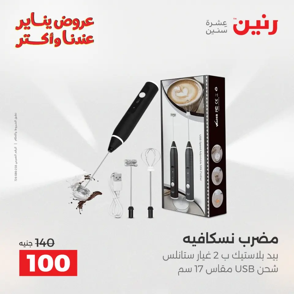 Raneen Egypt Offers from 25 to 27 December 2025 Kitchen Tools Offers - Page 42