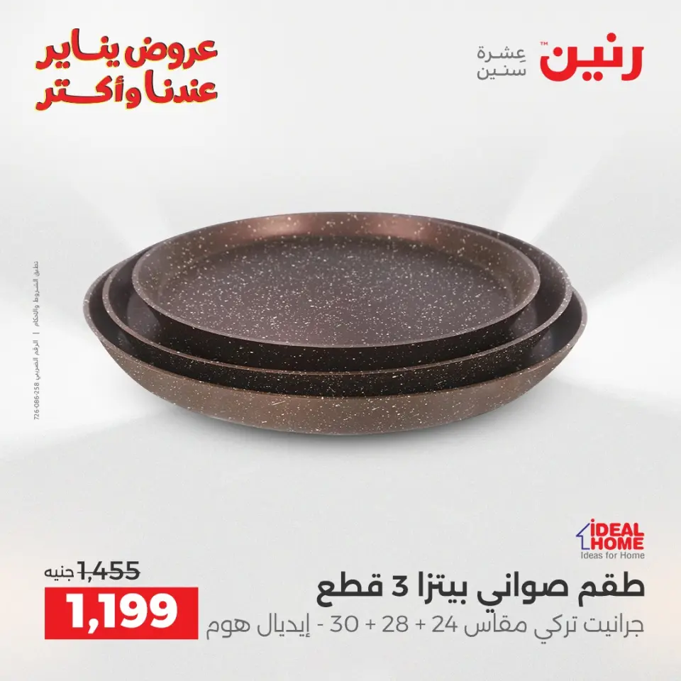 Raneen Egypt Offers from 25 to 27 December 2025 Kitchen Tools Offers - Page 30