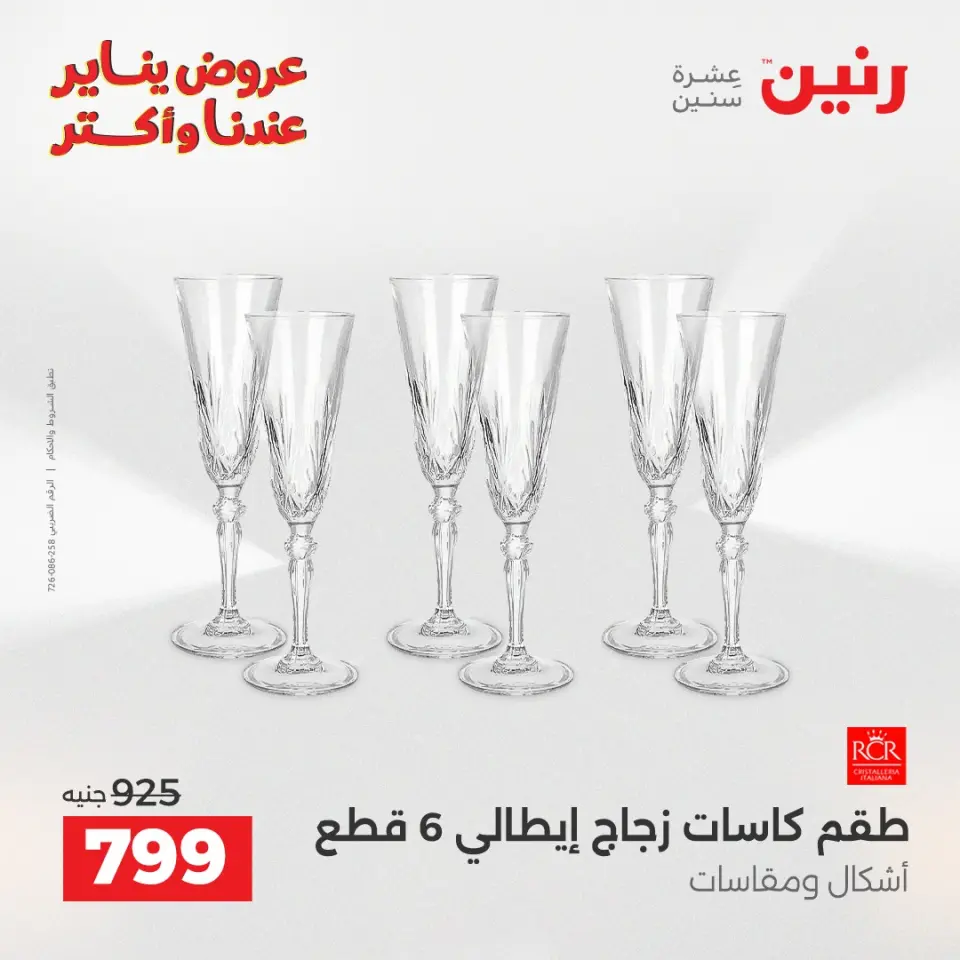 Raneen Egypt Offers from 25 to 27 December 2025 Kitchen Tools Offers - Page 43