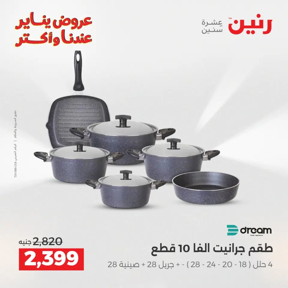 Raneen Egypt Offers from 25 to 27 December 2025 Kitchen Tools Offers - Page 26