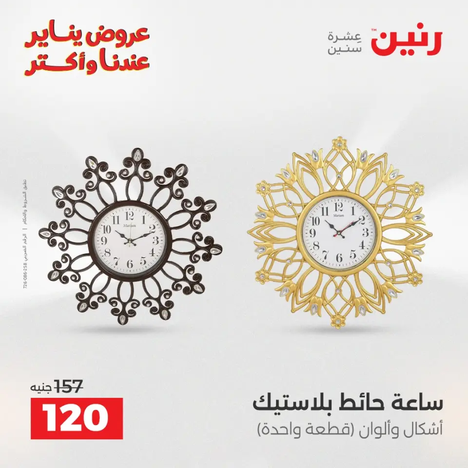 Raneen Egypt Offers from 25 to 27 December 2025 Decorative pieces offers - Page 20