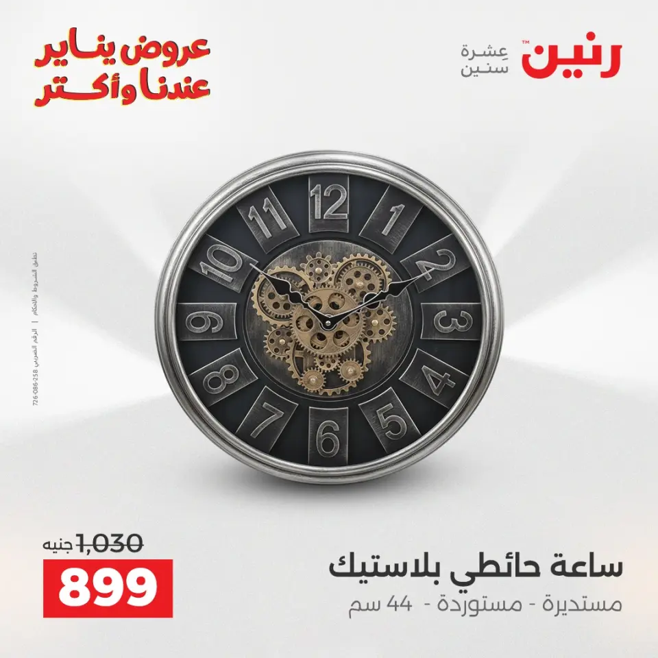 Raneen Egypt Offers from 25 to 27 December 2025 Decorative pieces offers - Page 13