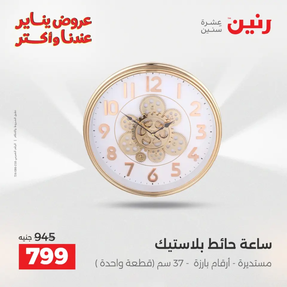 Raneen Egypt Offers from 25 to 27 December 2025 Decorative pieces offers - Page 4