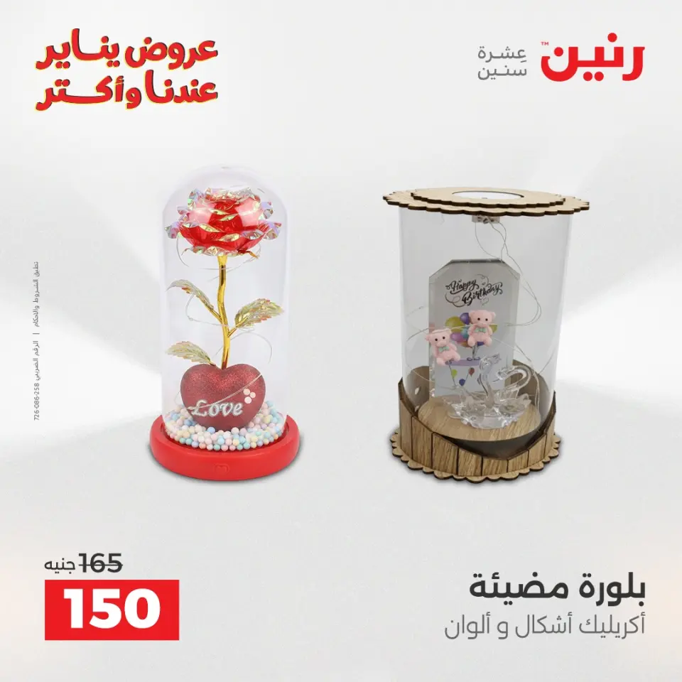 Raneen Egypt Offers from 25 to 27 December 2025 Decorative pieces offers - Page 34