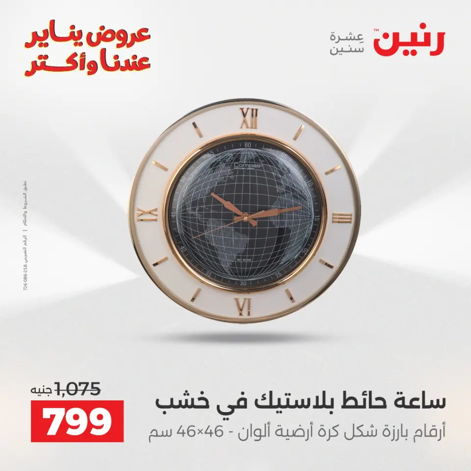 Raneen Egypt Offers from 25 to 27 December 2025 Decorative pieces offers - Page 15