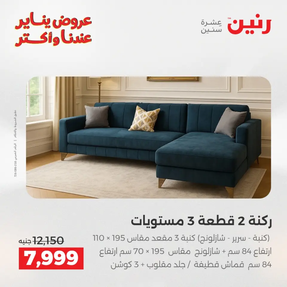 Raneen Egypt Offers from 25 to 27 December 2025 Furniture, clothing and shoe offers - Page 37