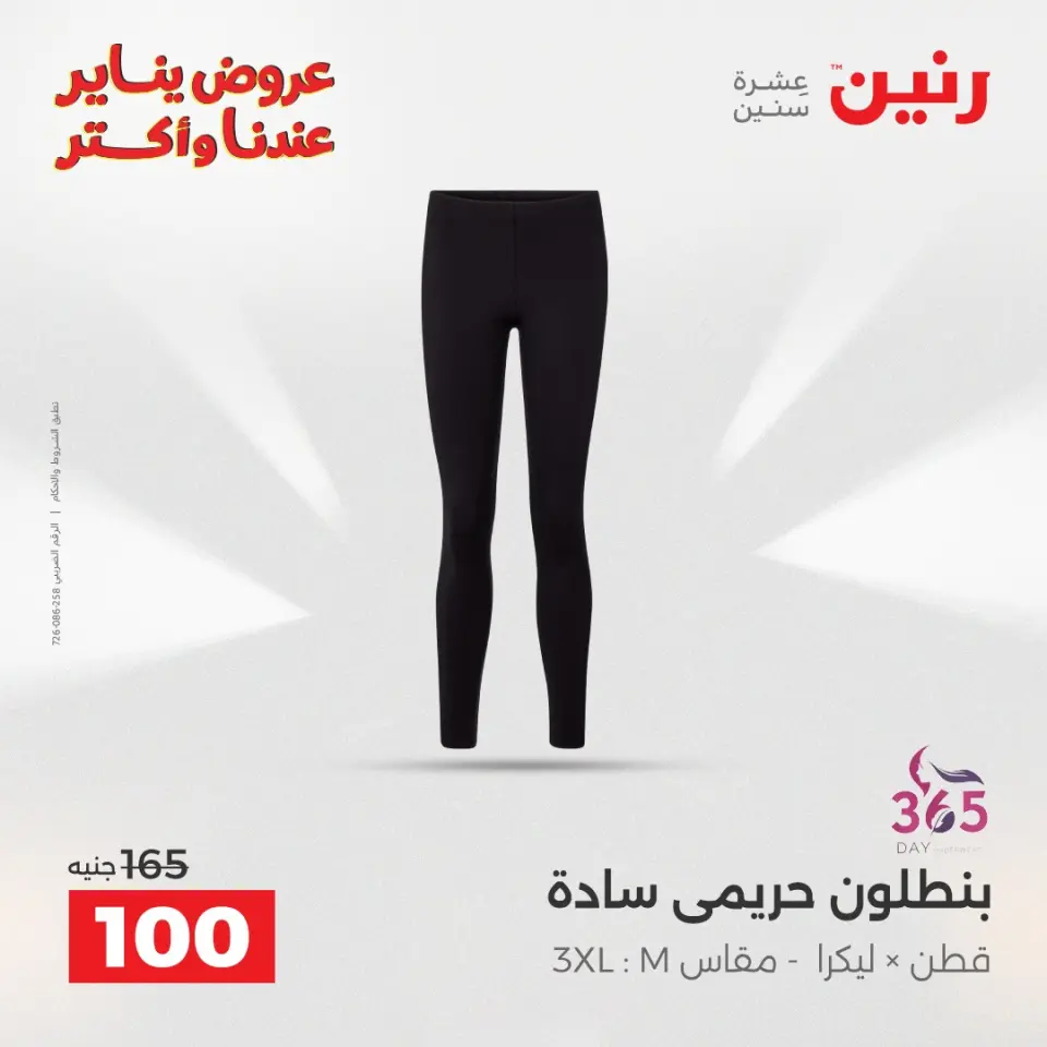 Raneen Egypt Offers from 25 to 27 December 2025 Furniture, clothing and shoe offers - Page 13