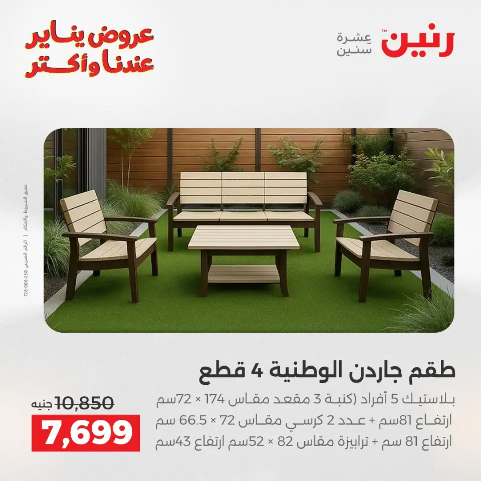 Raneen Egypt Offers from 25 to 27 December 2025 Furniture, clothing and shoe offers - Page 38