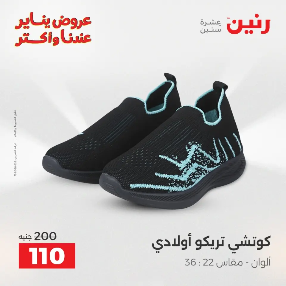 Raneen Egypt Offers from 25 to 27 December 2025 Furniture, clothing and shoe offers - Page 35