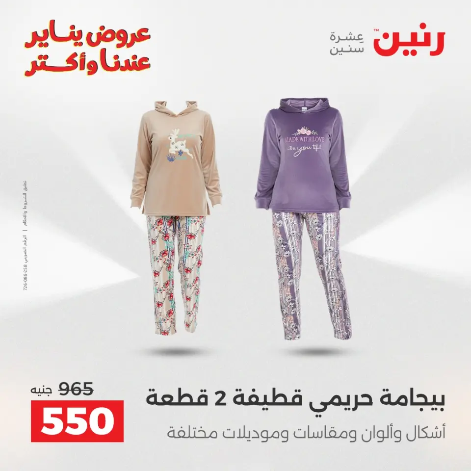 Raneen Egypt Offers from 25 to 27 December 2025 Furniture, clothing and shoe offers - Page 2
