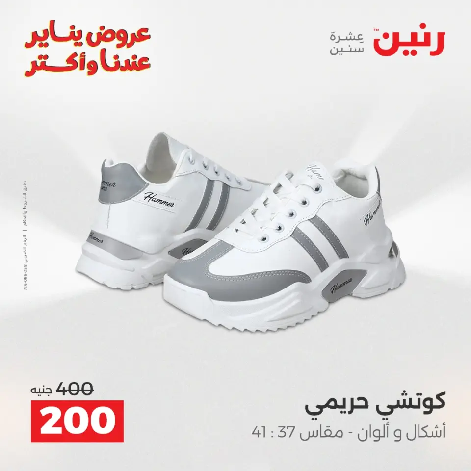 Raneen Egypt Offers from 25 to 27 December 2025 Furniture, clothing and shoe offers - Page 29