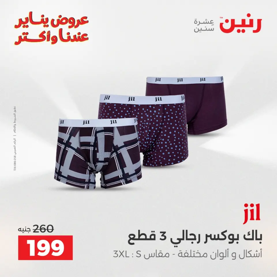 Raneen Egypt Offers from 25 to 27 December 2025 Furniture, clothing and shoe offers - Page 9