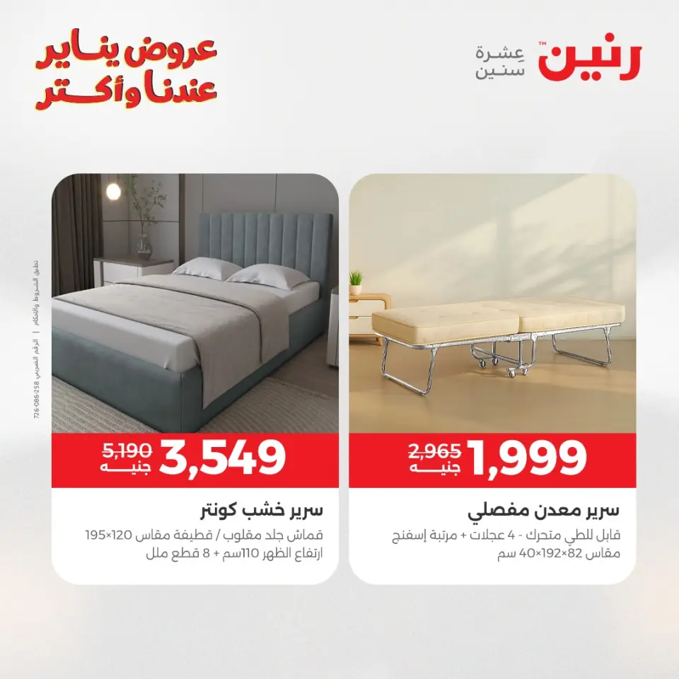 Raneen Egypt Offers from 25 to 27 December 2025 Furniture, clothing and shoe offers - Page 39