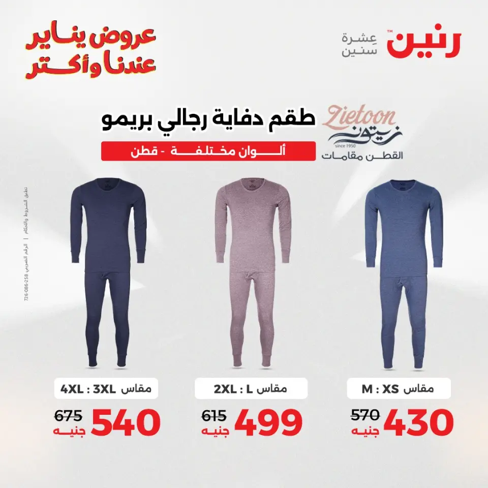 Raneen Egypt Offers from 25 to 27 December 2025 Furniture, clothing and shoe offers - Page 5