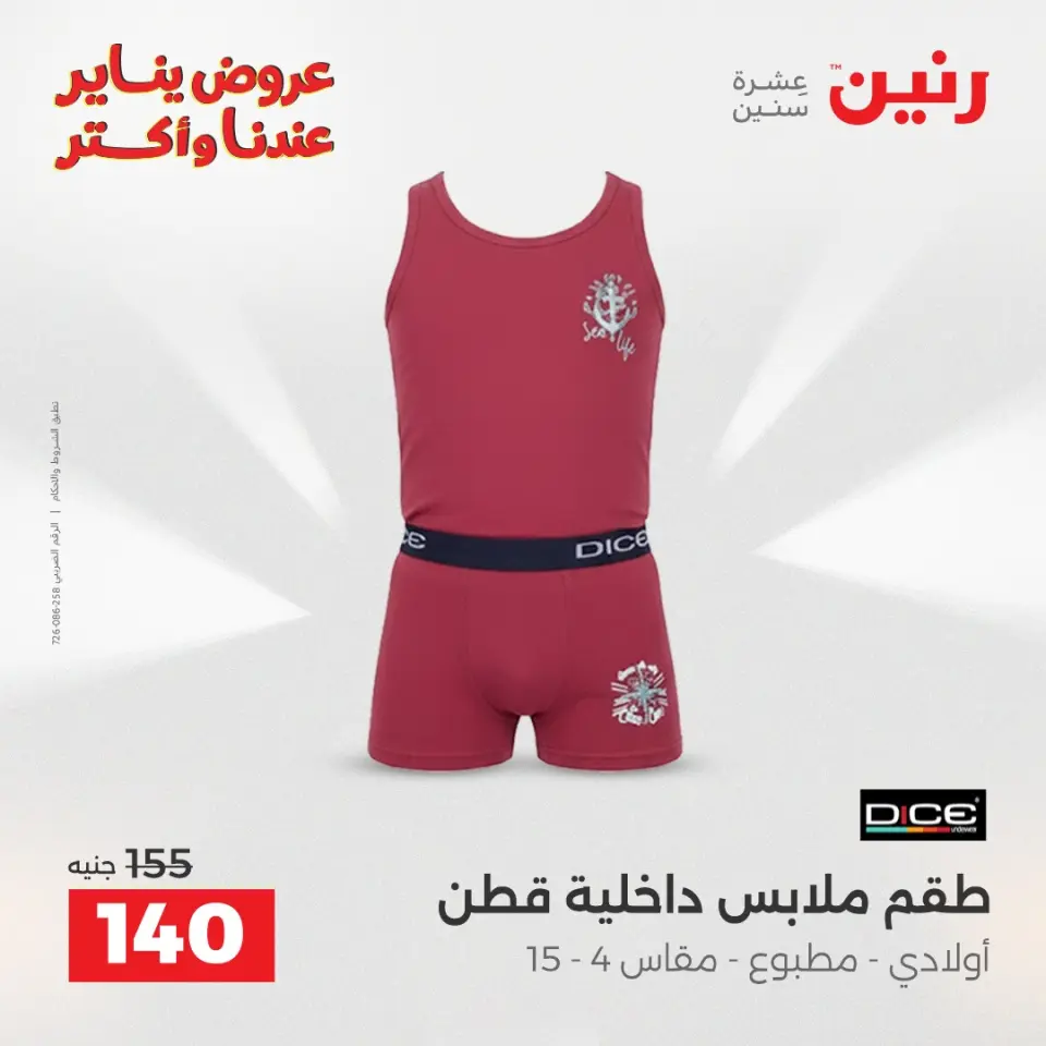 Raneen Egypt Offers from 25 to 27 December 2025 Furniture, clothing and shoe offers - Page 11