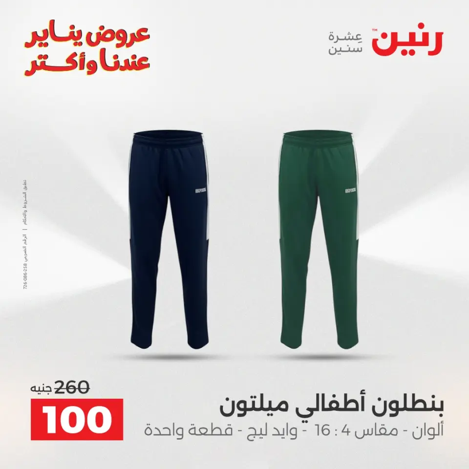 Raneen Egypt Offers from 25 to 27 December 2025 Furniture, clothing and shoe offers - Page 16