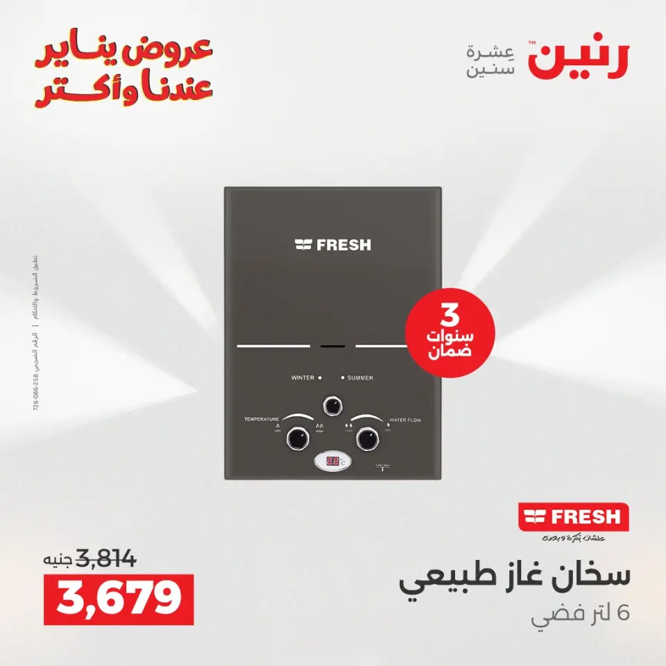 Raneen Egypt Offers from 25 to 31 December 2025 Electrical appliances offers - Page 13
