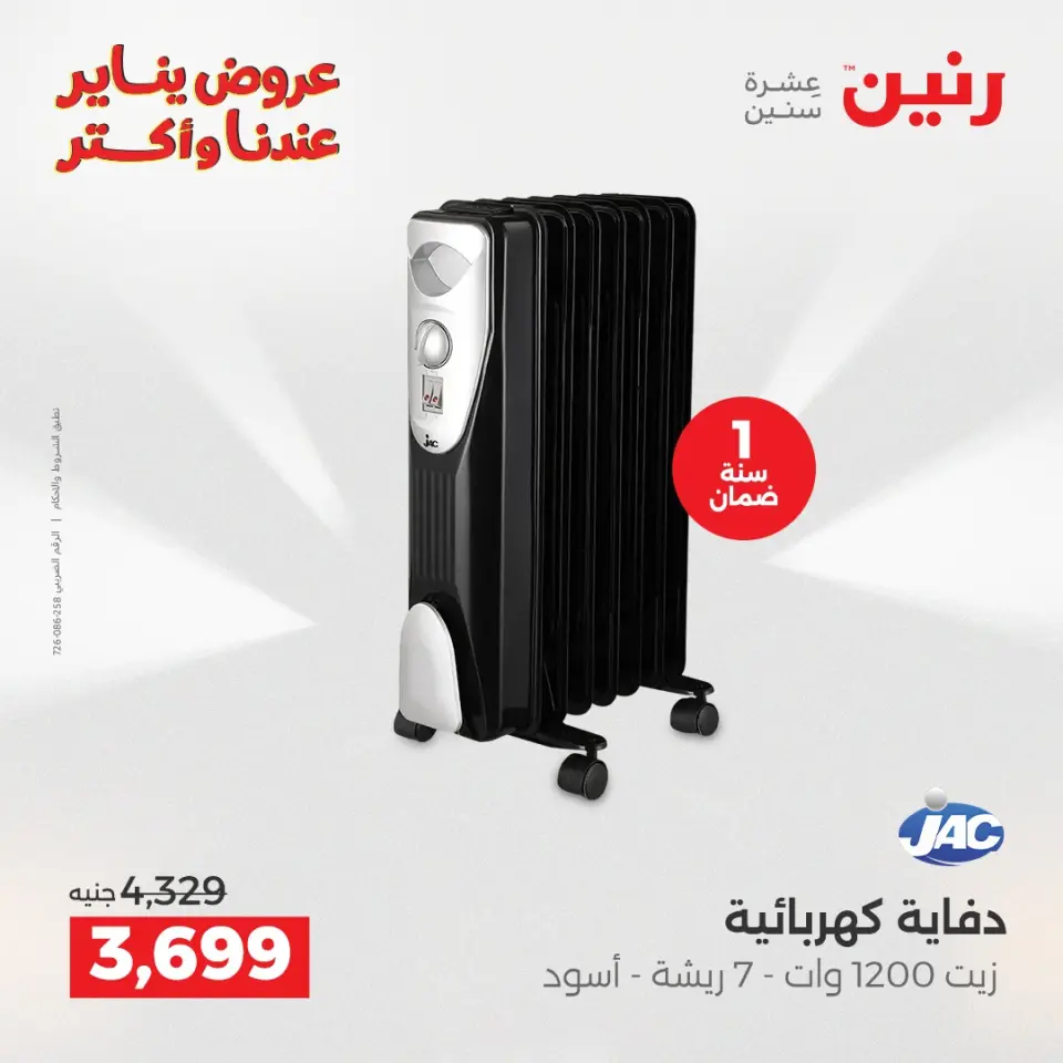 Raneen Egypt Offers from 25 to 31 December 2025 Electrical appliances offers - Page 15