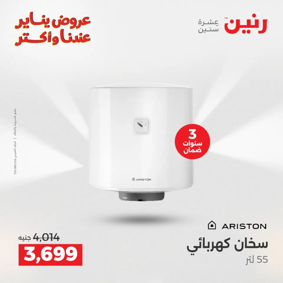 Raneen Egypt Offers from 25 to 31 December 2025 Electrical appliances offers - Page 7