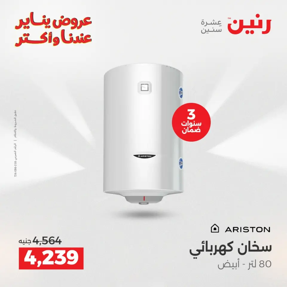 Raneen Egypt Offers from 25 to 31 December 2025 Electrical appliances offers - Page 6