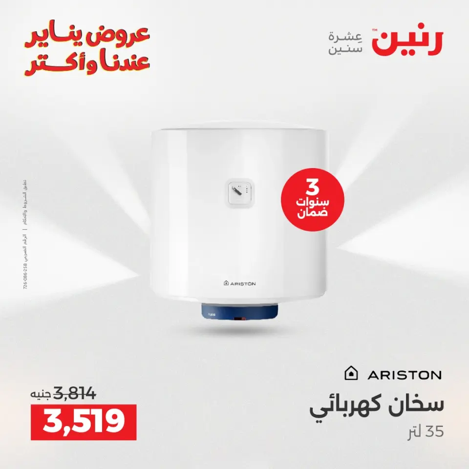 Raneen Egypt Offers from 25 to 31 December 2025 Electrical appliances offers - Page 10