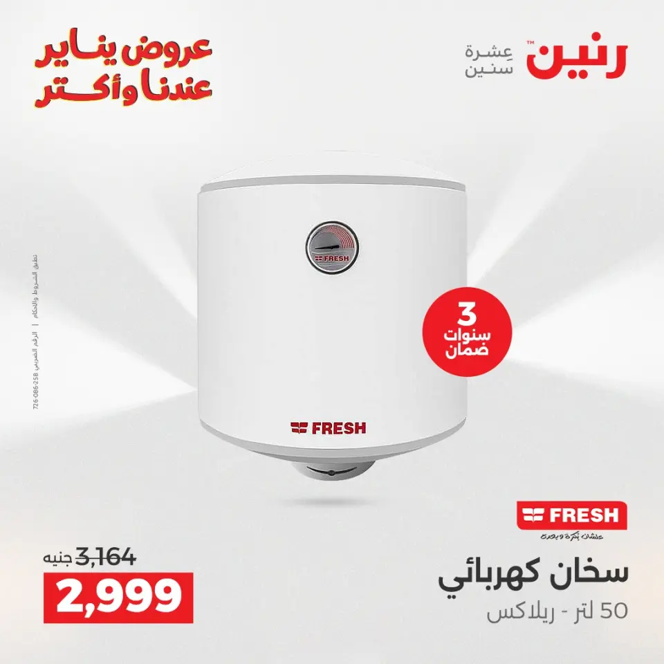 Raneen Egypt Offers from 25 to 31 December 2025 Electrical appliances offers - Page 2