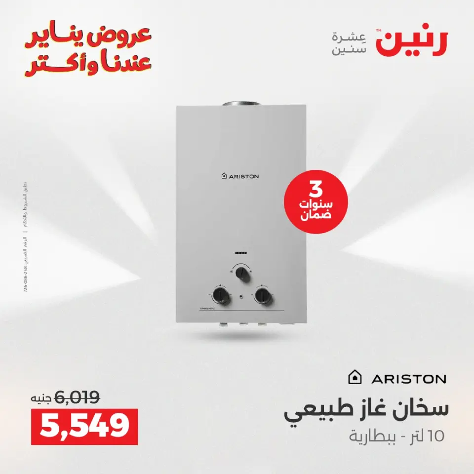 Raneen Egypt Offers from 25 to 31 December 2025 Electrical appliances offers - Page 3