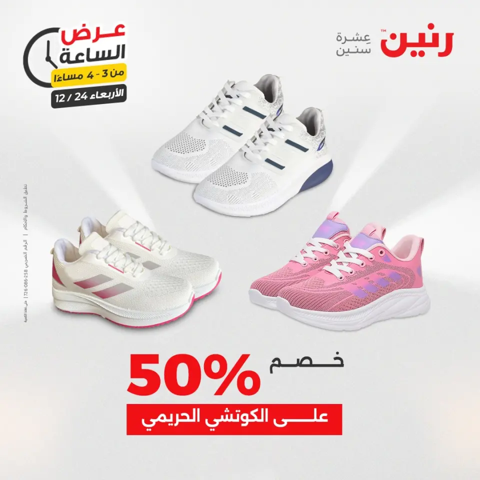 Raneen Egypt Offers Wednesday 24 December Hour offer - Page 7