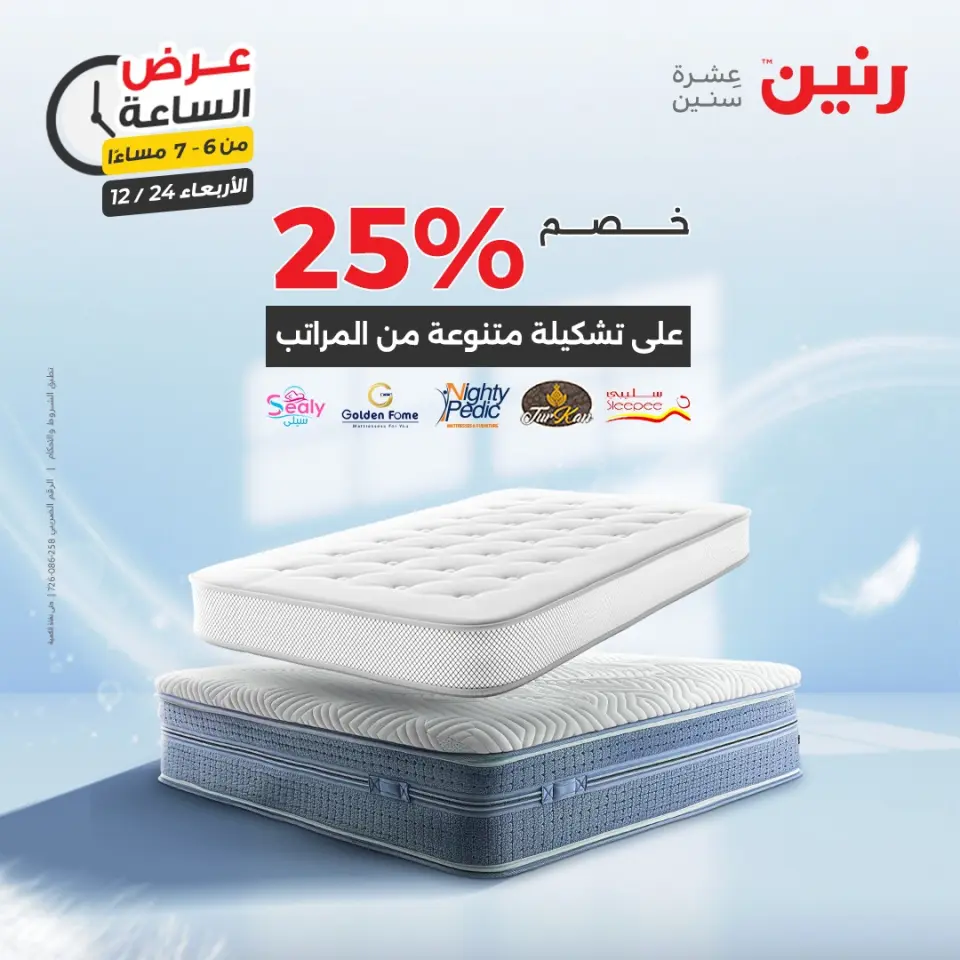 Raneen Egypt Offers Wednesday 24 December Hour offer - Page 21