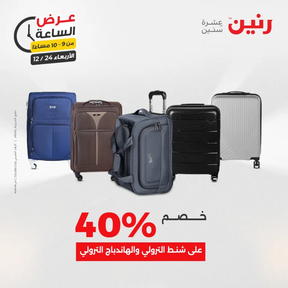 Raneen Egypt Offers Wednesday 24 December Hour offer - Page 39