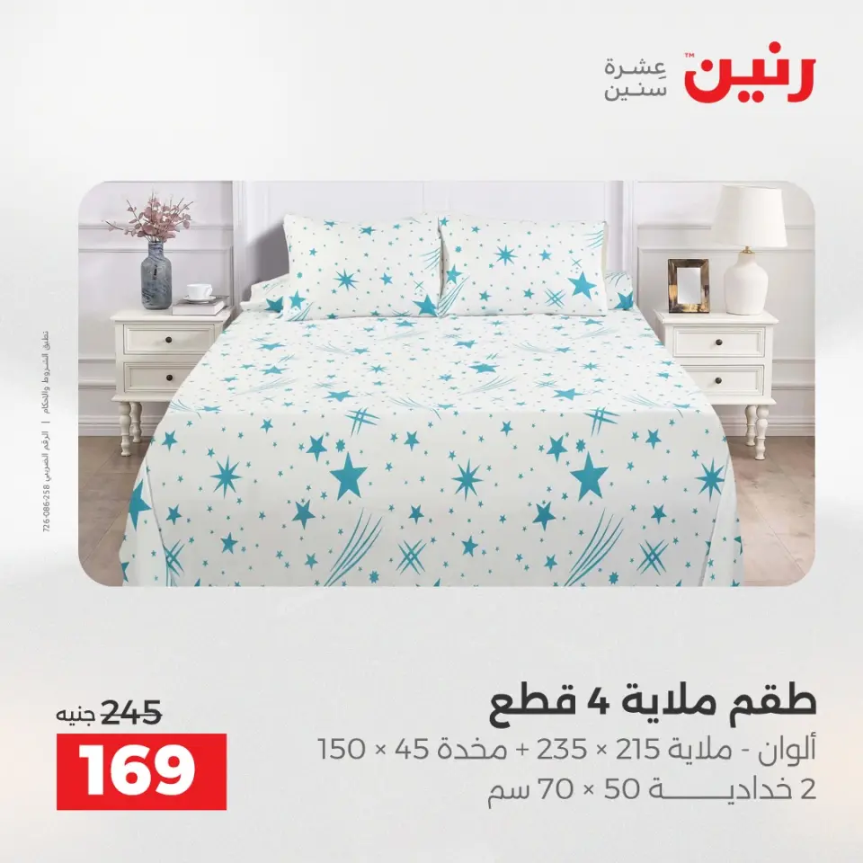 Raneen Egypt Offers Wednesday 24 December Furniture and textile offers - Page 23